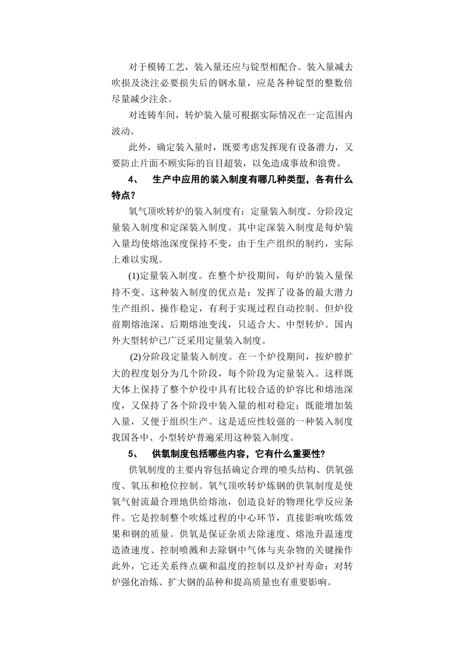 顶吹转炉吹炼工艺_第2页