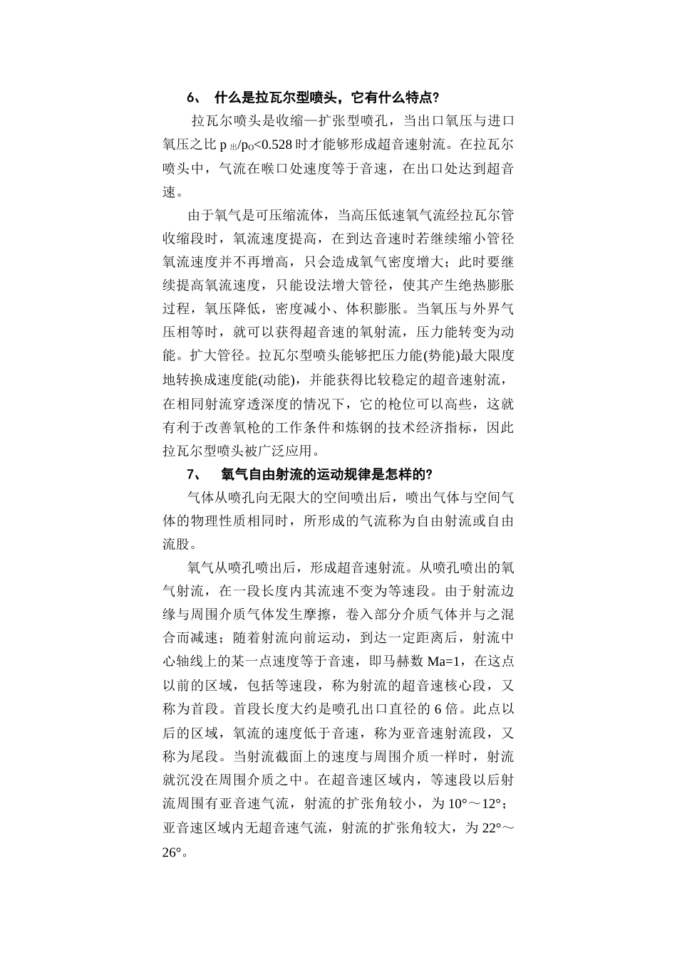 顶吹转炉吹炼工艺_第3页