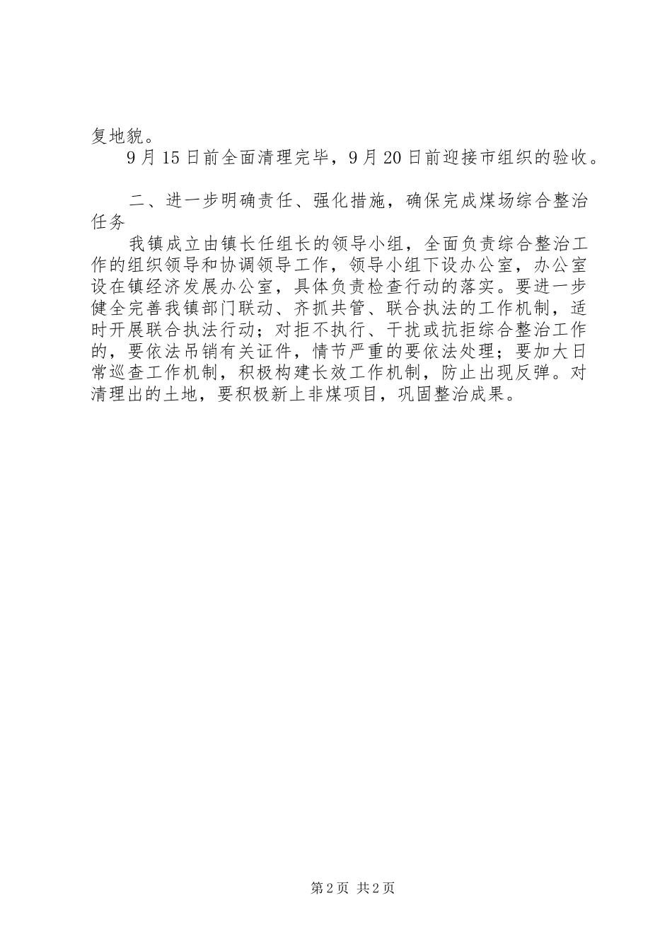 储煤场综合整治活动实施方案_第2页