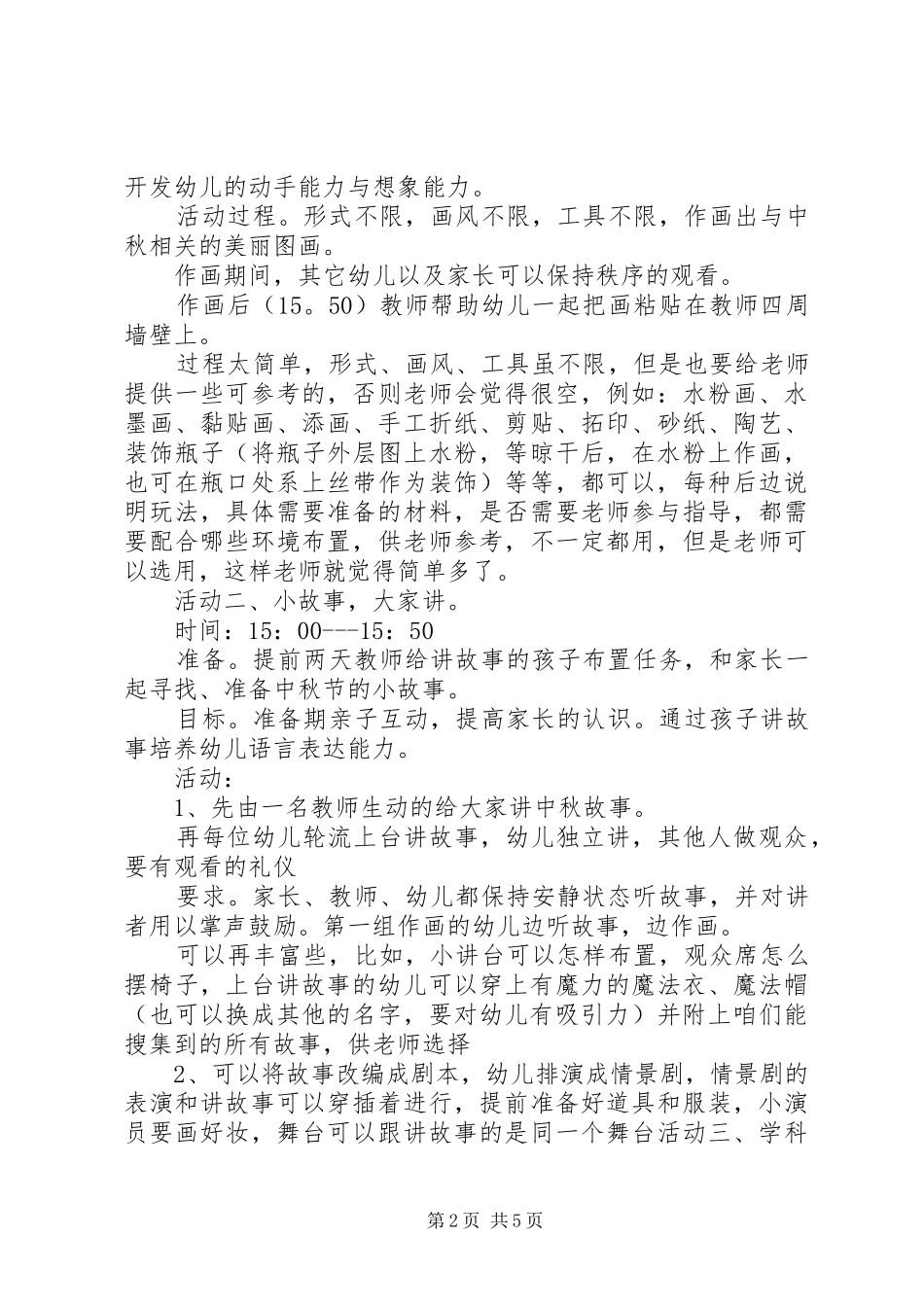 学校庆祝活动实施方案范文_第2页