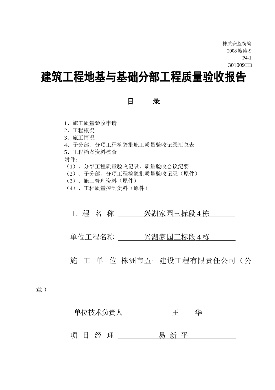 施工单位、监理单位、设计单位验收报告_第2页