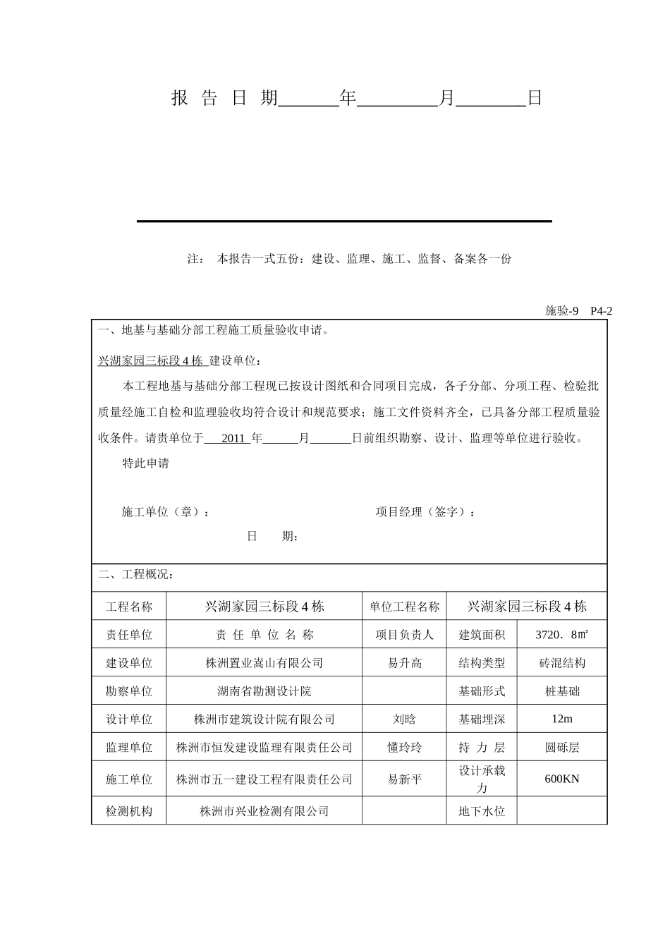 施工单位、监理单位、设计单位验收报告_第3页