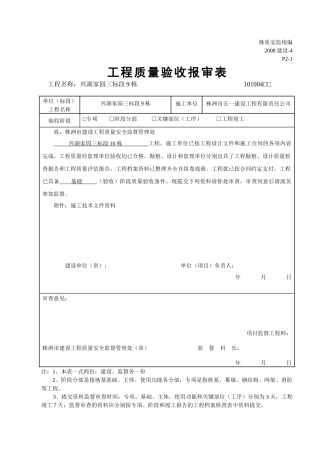 施工单位、监理单位、设计单位验收报告