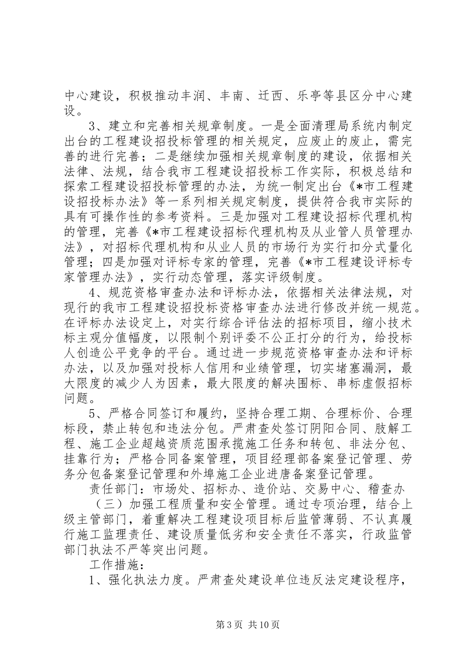 工程建设领域突出问题专项治理工作实施方案_第3页