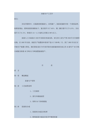 尿素生产工艺学