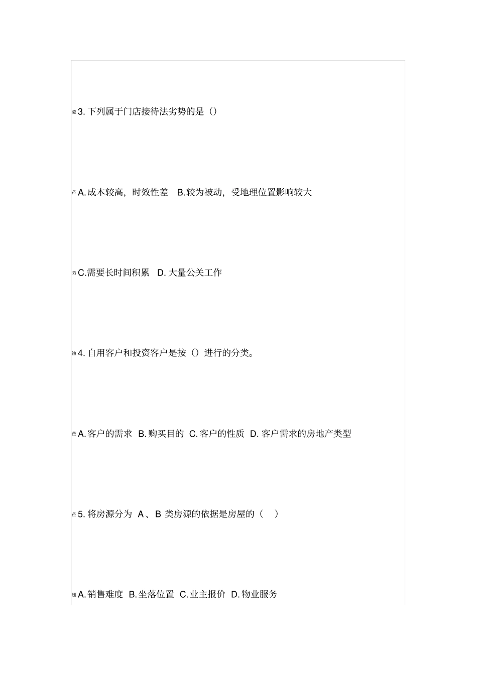 2017年房地产经纪人协理考试操作实务_第2页