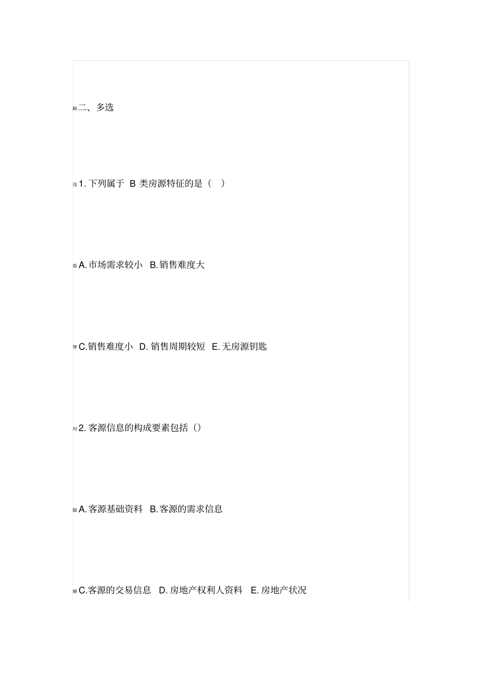 2017年房地产经纪人协理考试操作实务_第3页