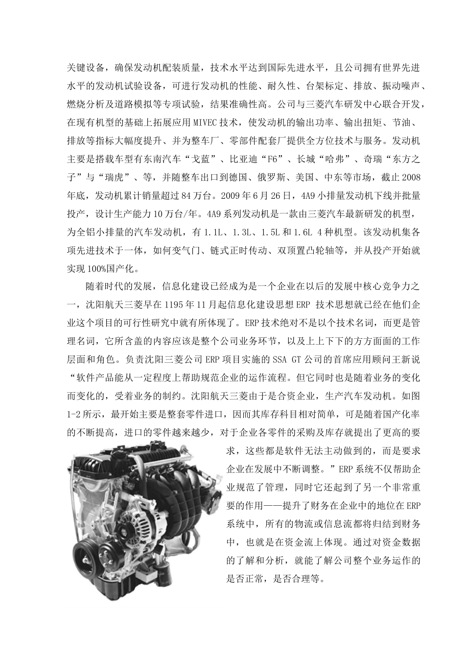 发动机总装生产线规划研究课程_第2页