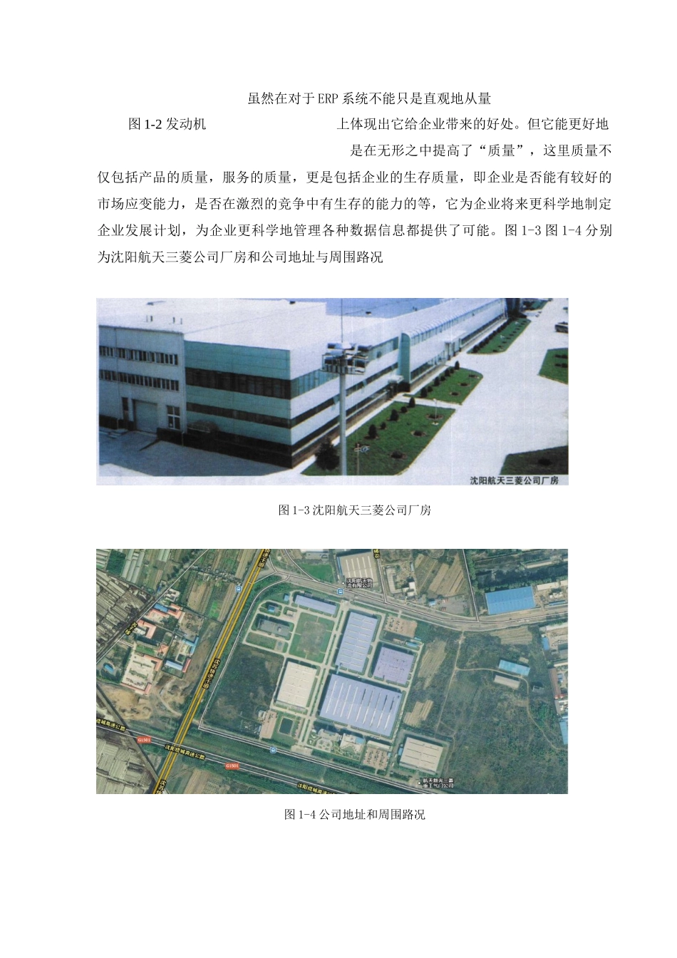 发动机总装生产线规划研究课程_第3页