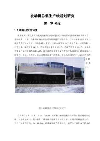 发动机总装生产线规划研究课程
