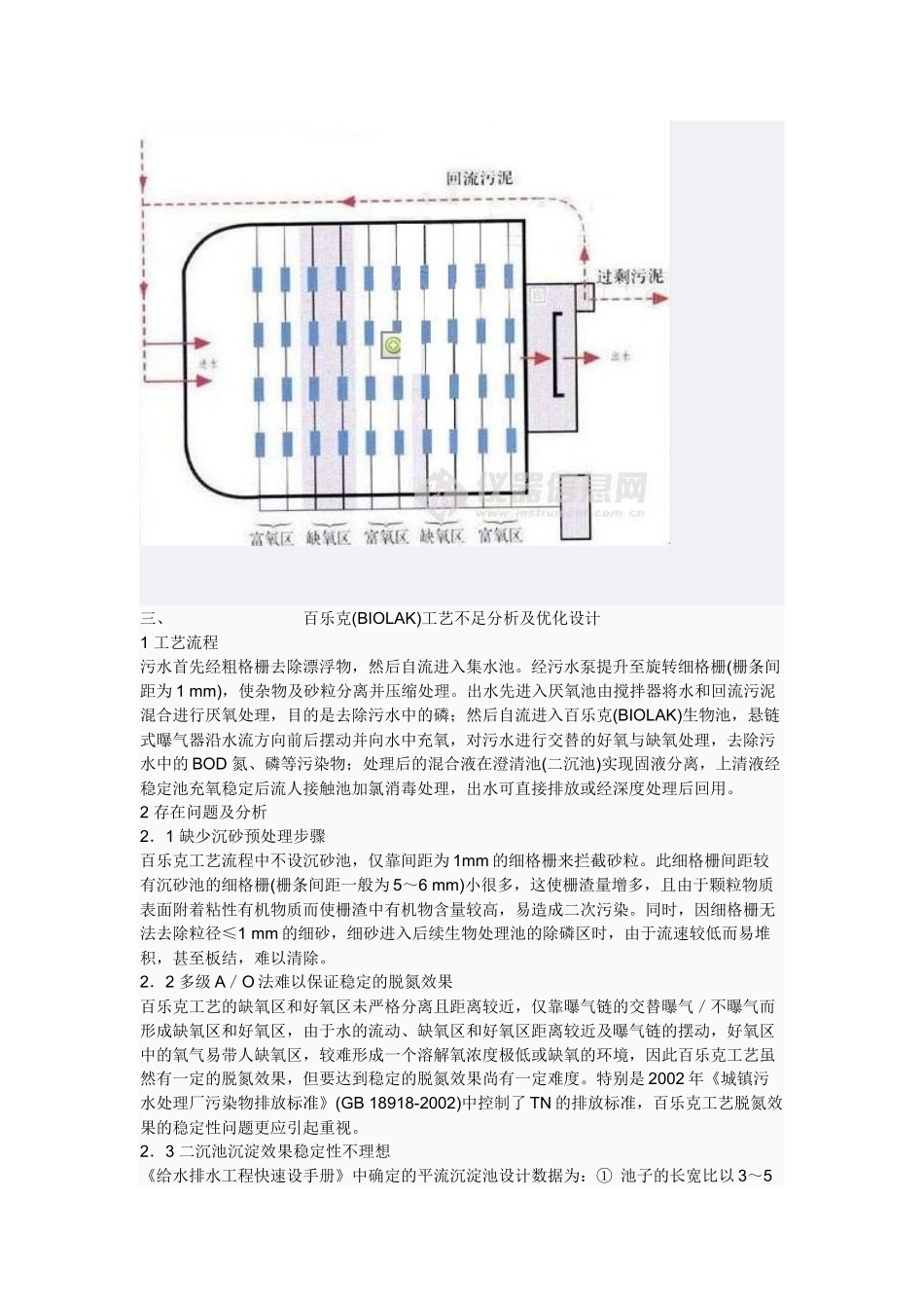 百乐克工艺简介_第3页