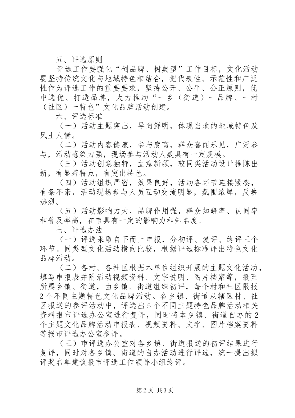 特色文化品牌活动评选工作实施方案_第2页