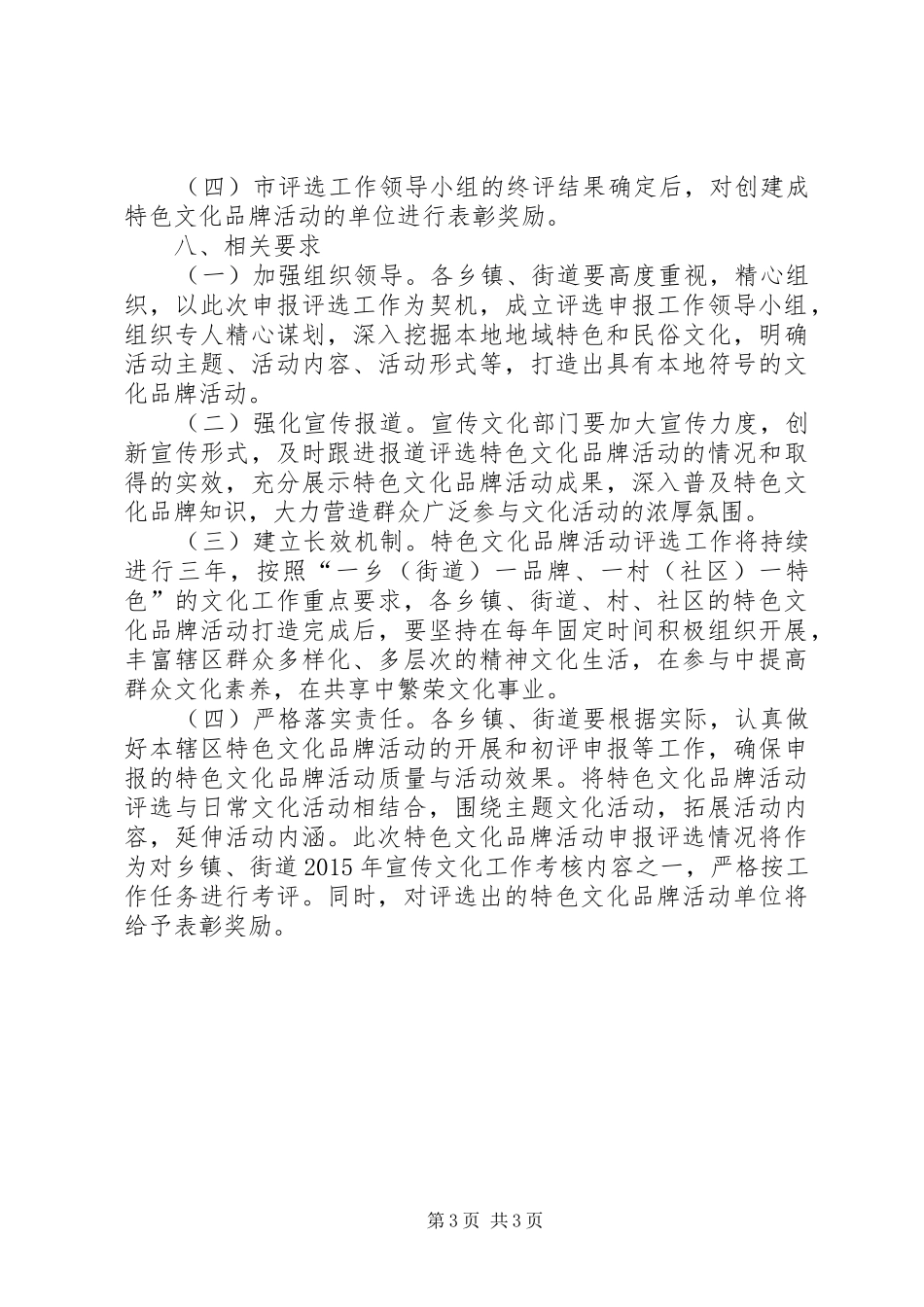 特色文化品牌活动评选工作实施方案_第3页