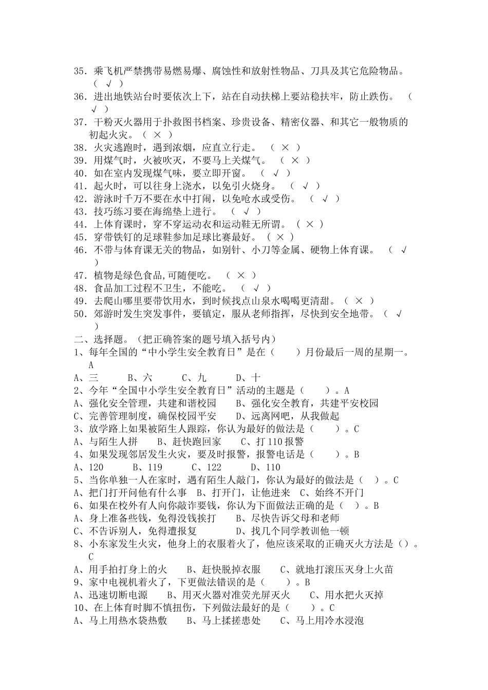 中小学校园安全知识竞赛试题_第2页