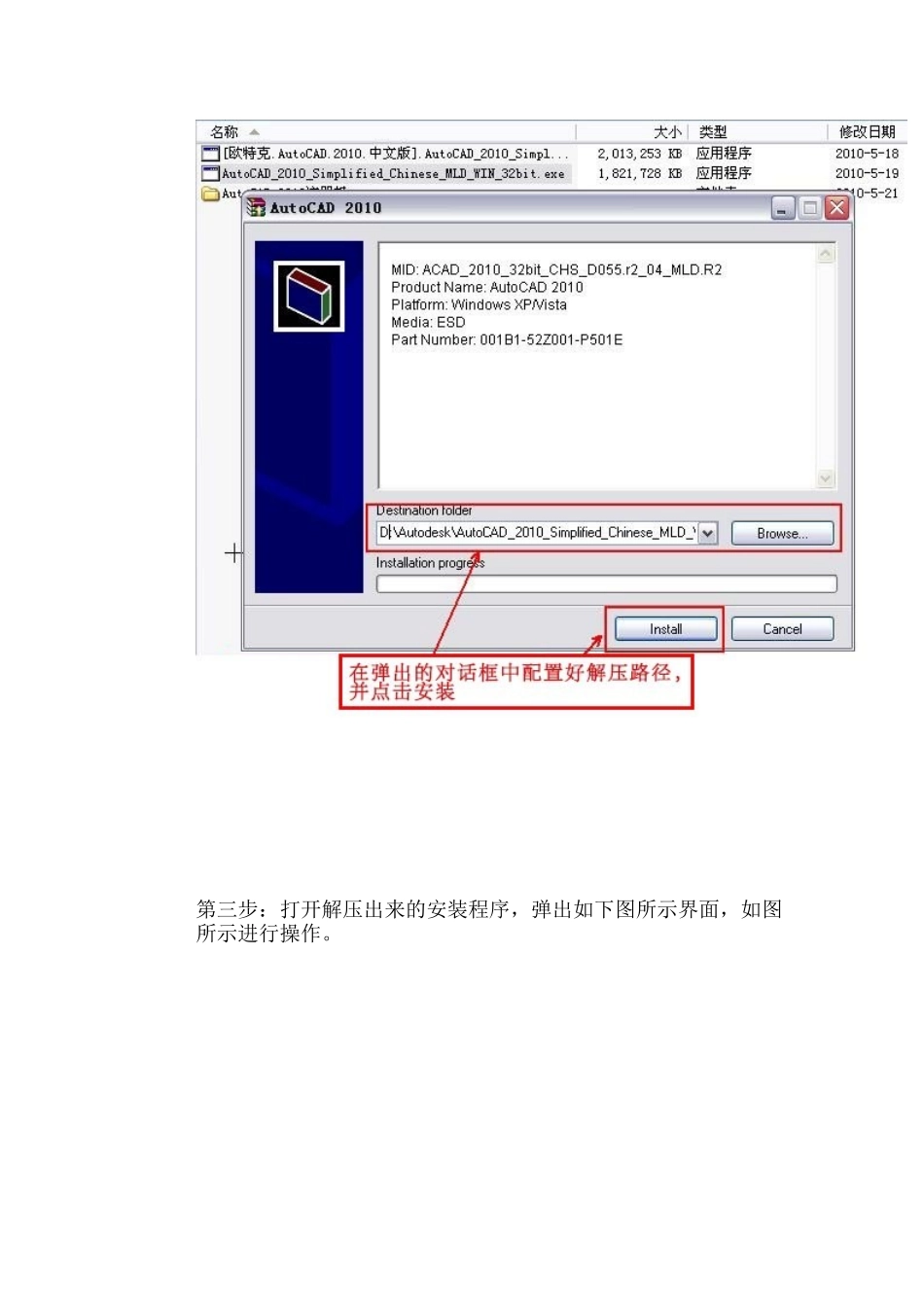 Autocad2010破解版简体中文安装图文教程、破解注册方法_第2页