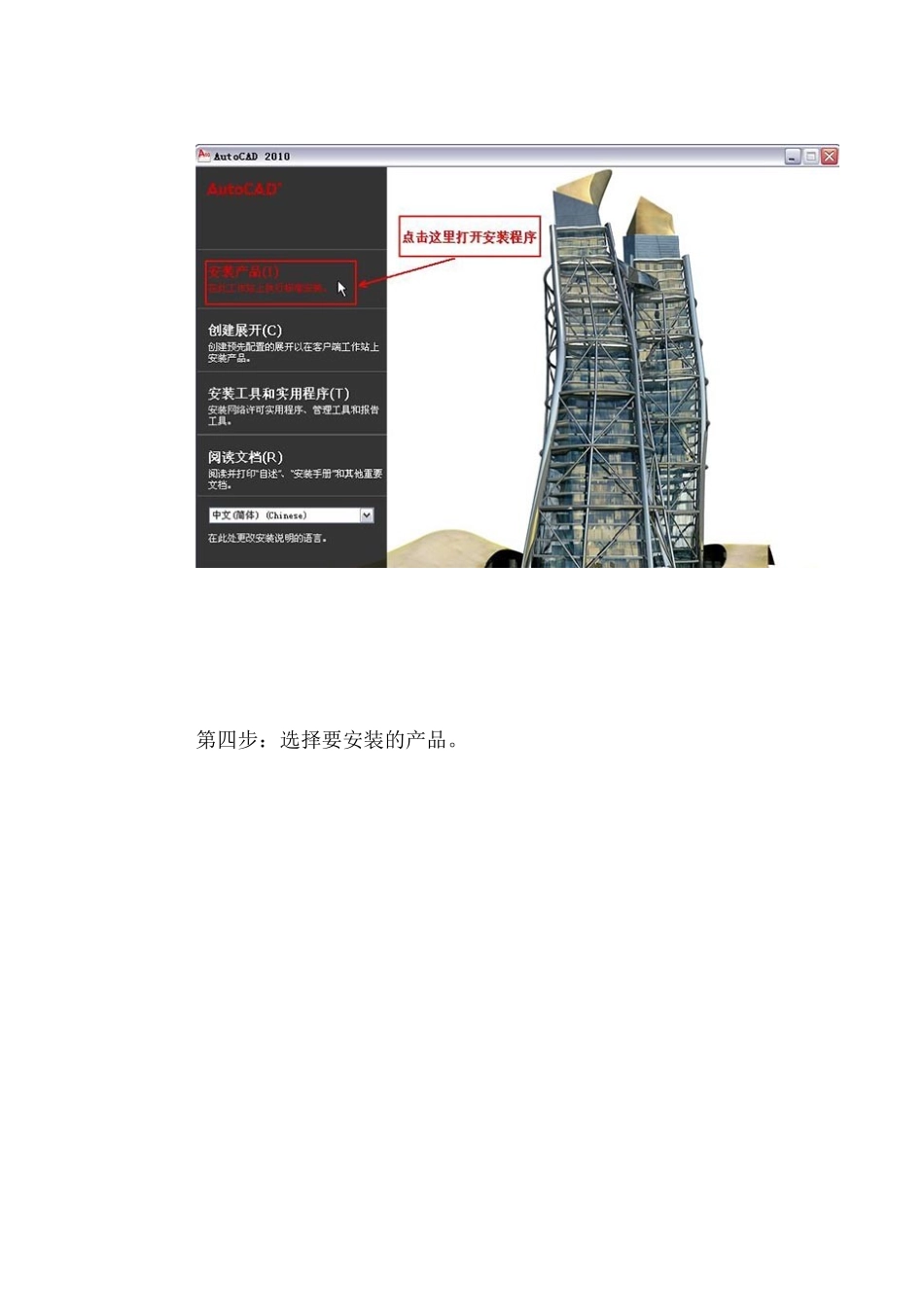 Autocad2010破解版简体中文安装图文教程、破解注册方法_第3页