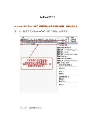 Autocad2010破解版简体中文安装图文教程、破解注册方法