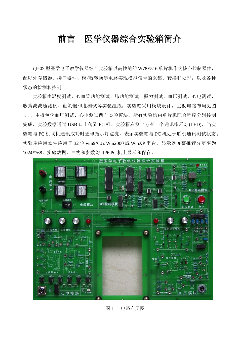 现代医学仪器与设备课程实验指导(XXXX春季)_第2页