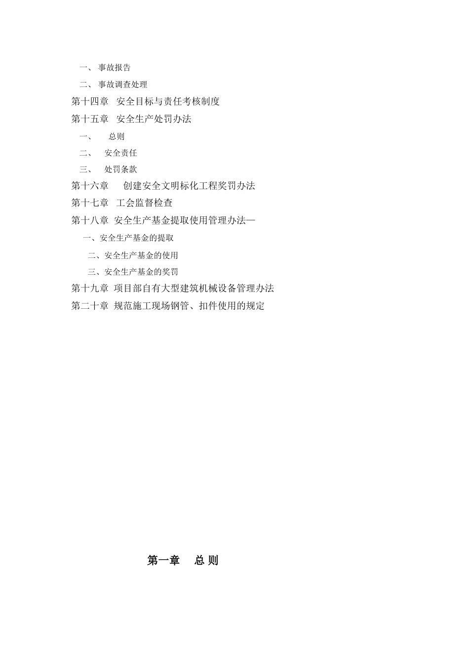 职业健康和安全生产管理制度(52页)_第2页