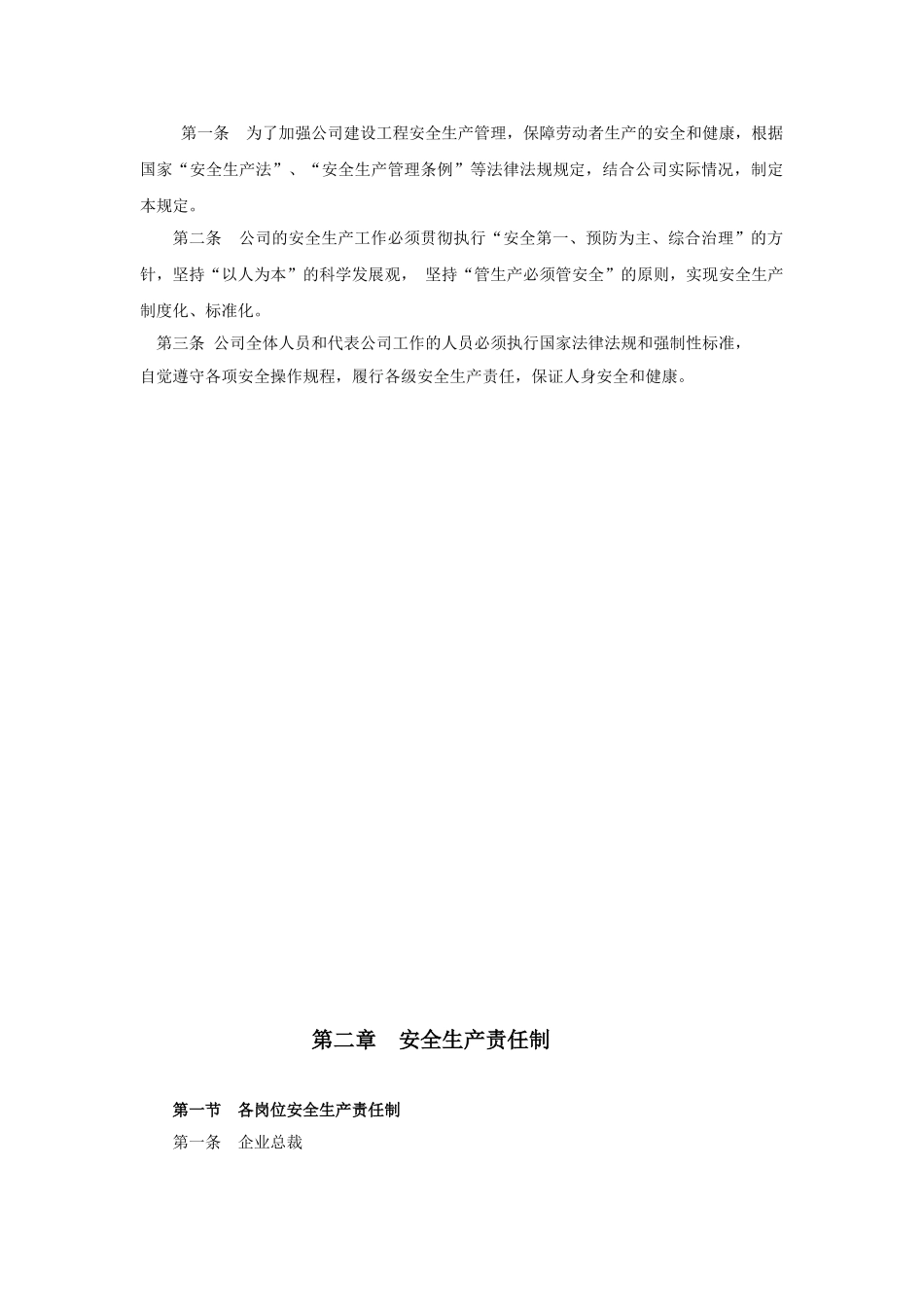 职业健康和安全生产管理制度(52页)_第3页