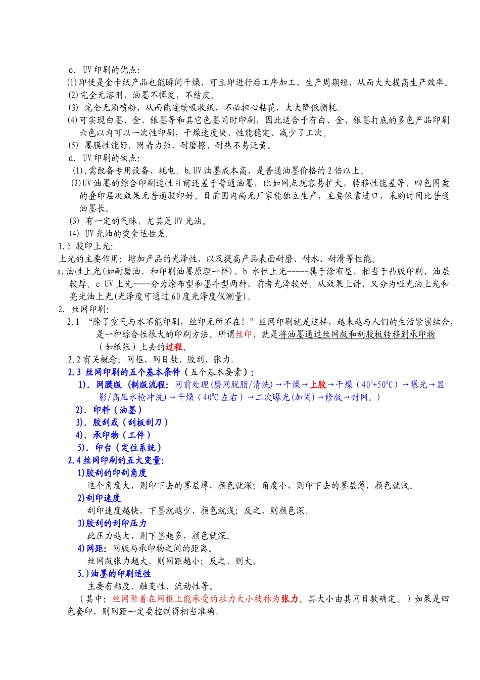 印前工艺制作知识_第2页