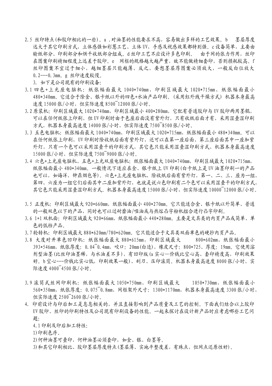 印前工艺制作知识_第3页