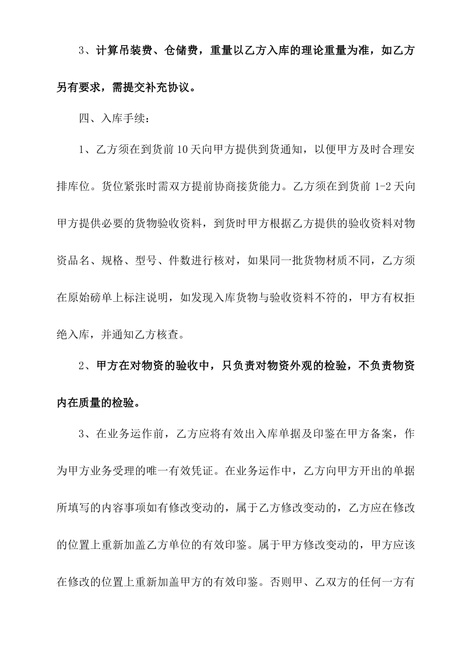 仓储包管合同_第3页