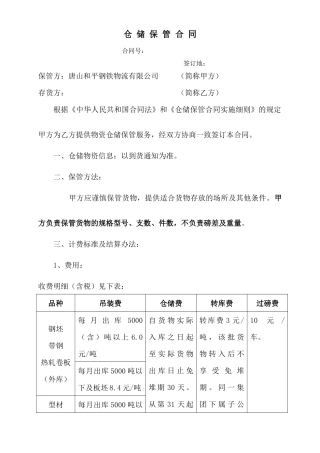 仓储包管合同
