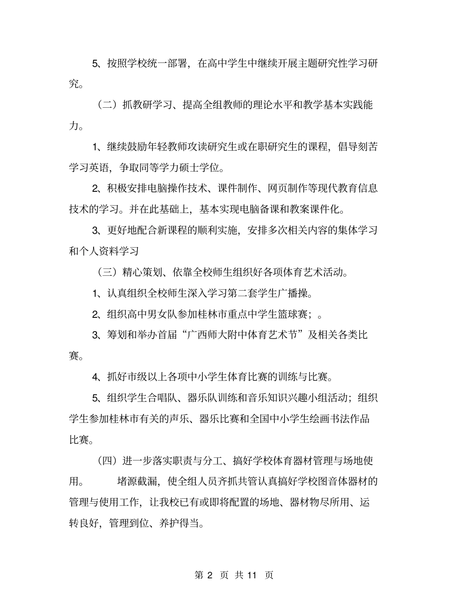 体艺教研组工作计划_第2页