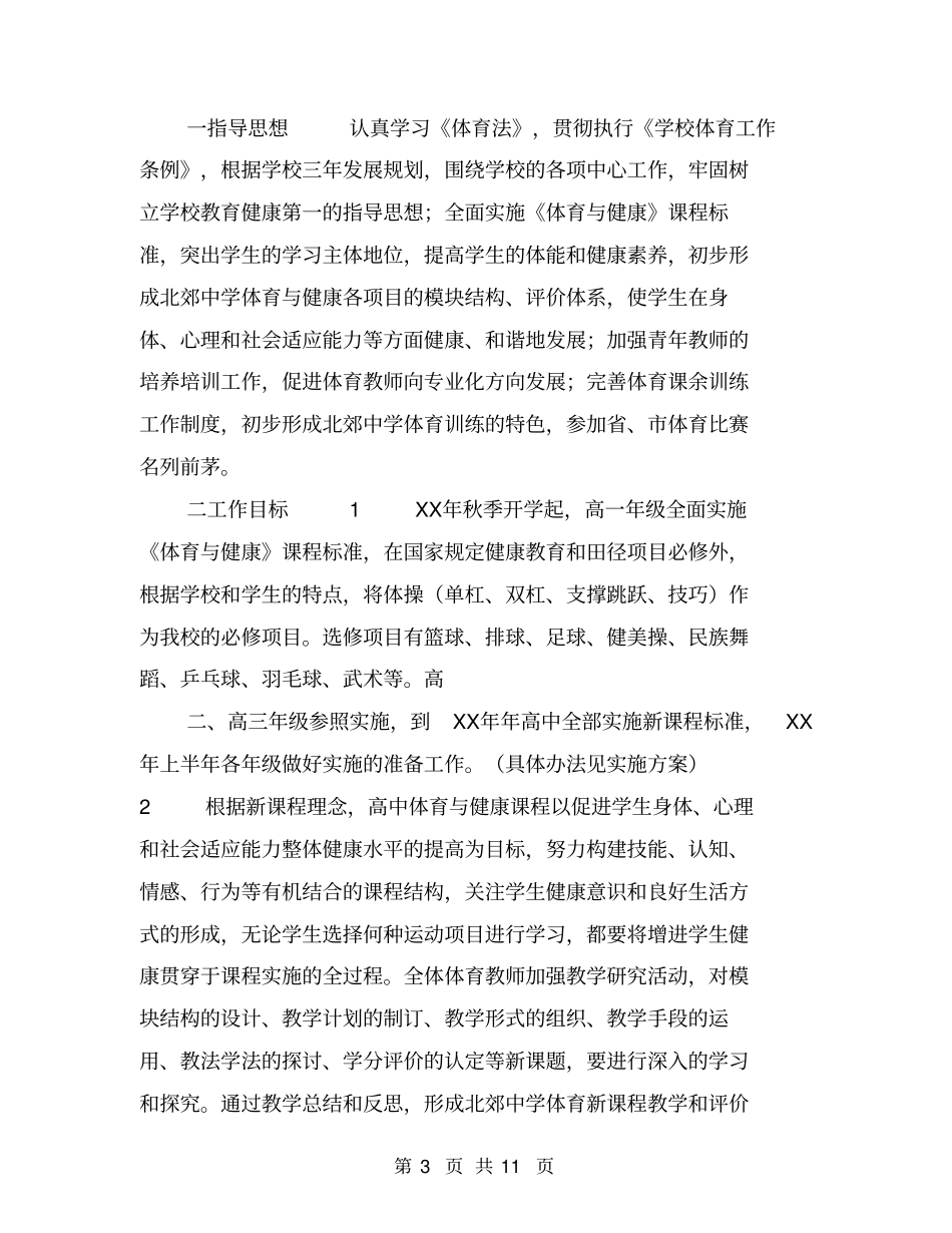 体艺教研组工作计划_第3页