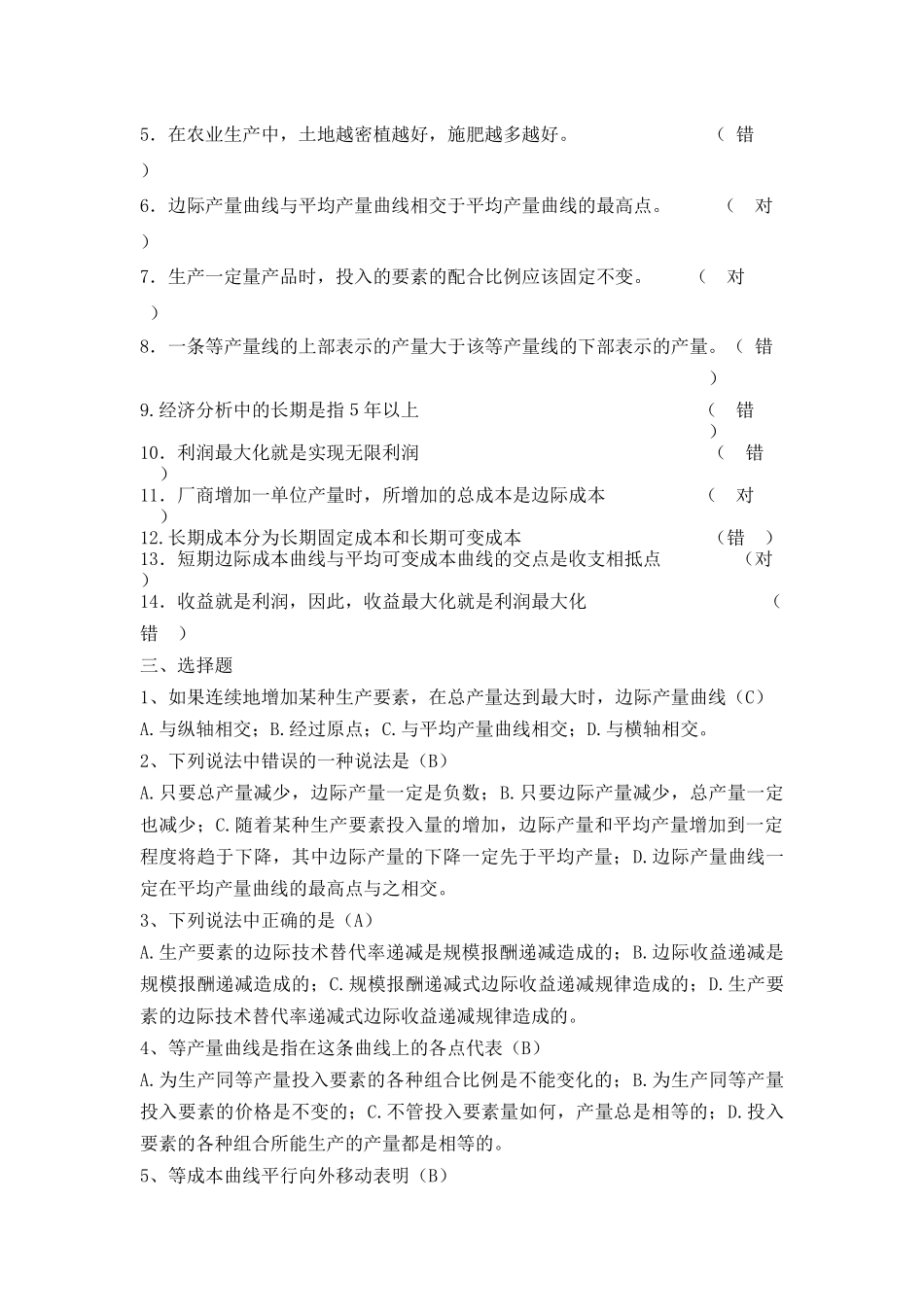 第四章生产者行为_第2页