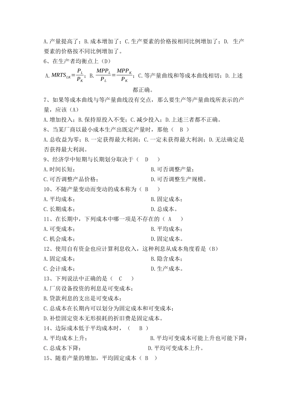 第四章生产者行为_第3页