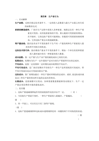 第四章生产者行为