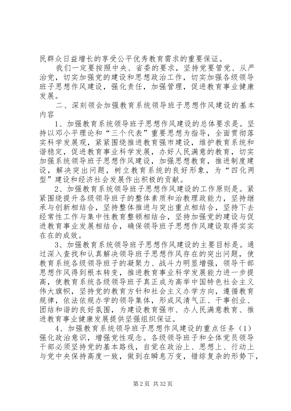 市教育系统各级领导班子思想作风建设方案_第2页