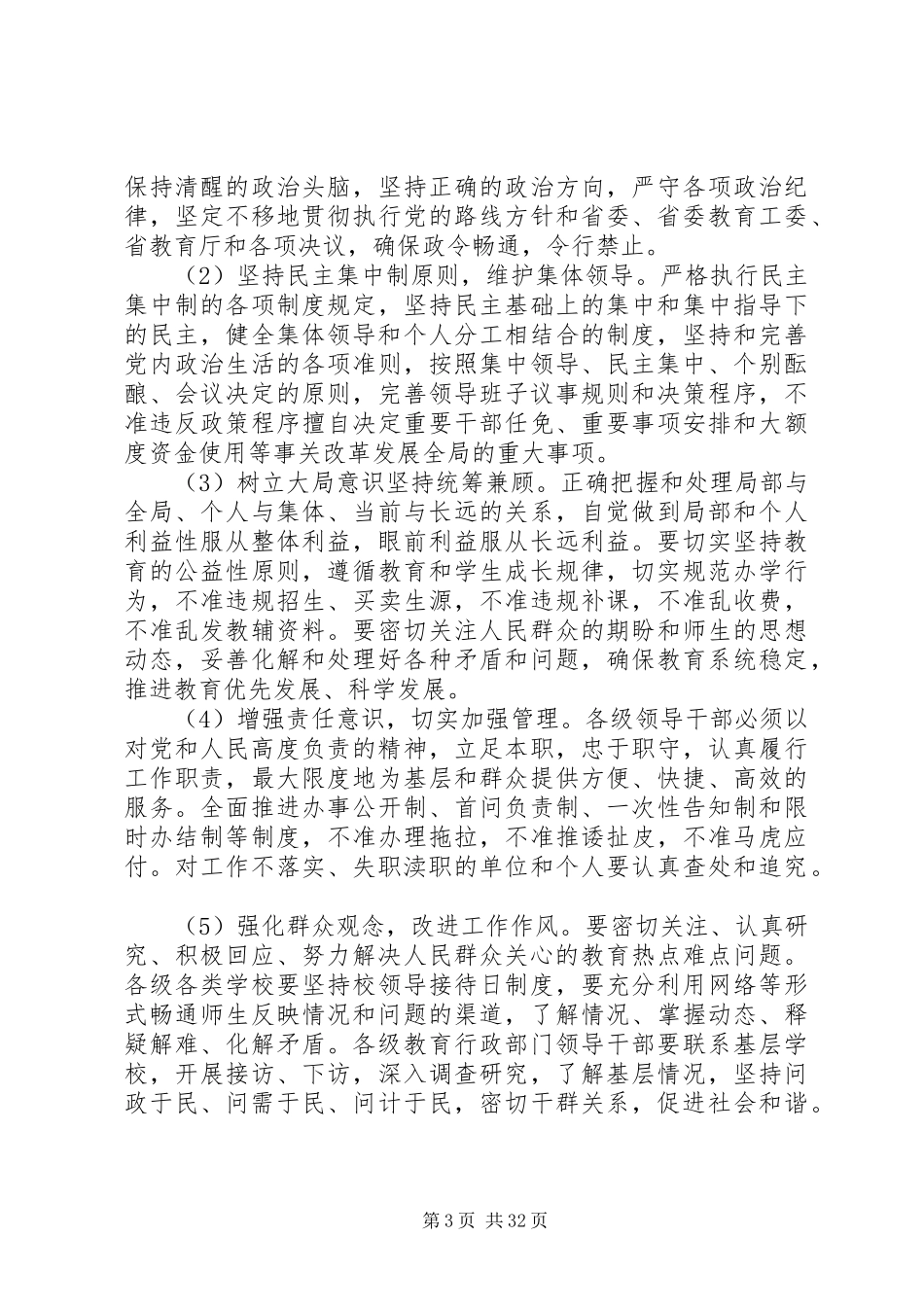 市教育系统各级领导班子思想作风建设方案_第3页
