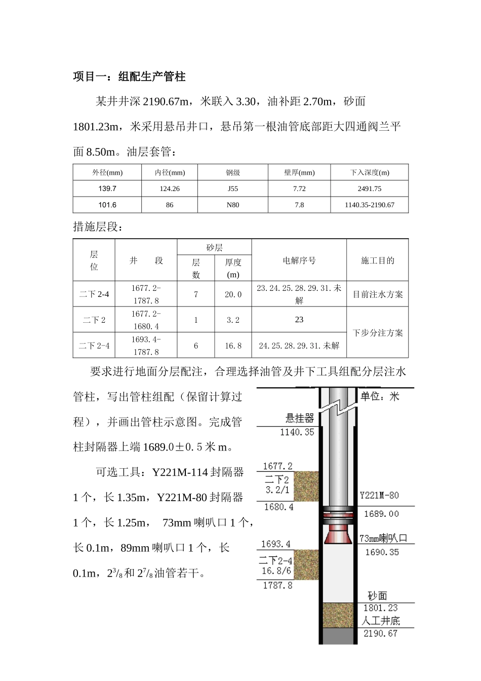 注水井常规生产管柱设计试题及答案_第1页