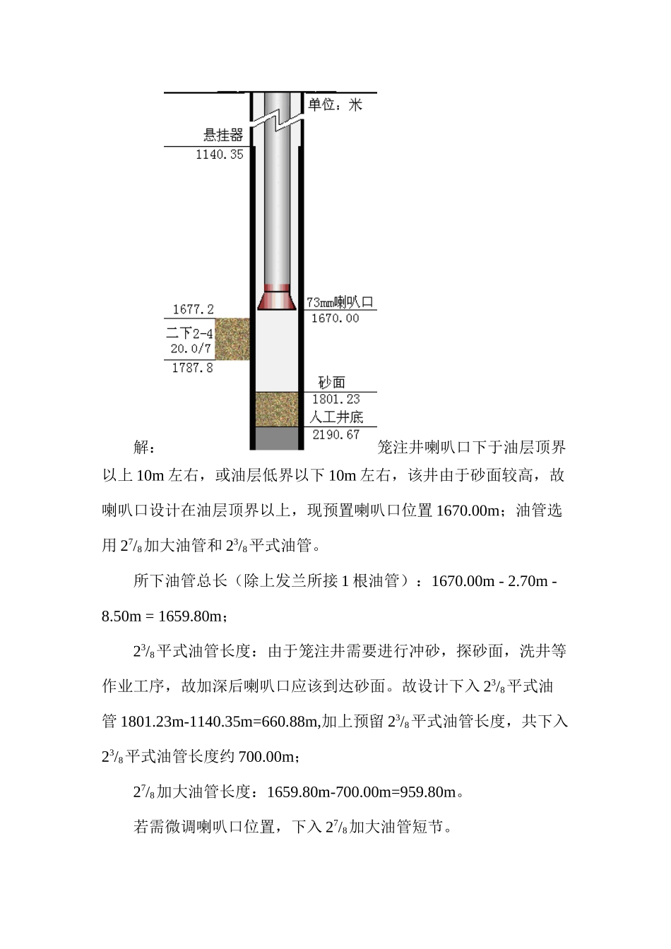 注水井常规生产管柱设计试题及答案_第3页