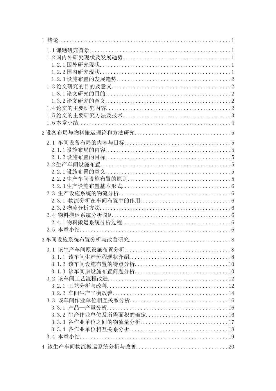 汽车密封条迈腾CC导槽工位设备布局与仿真_第3页