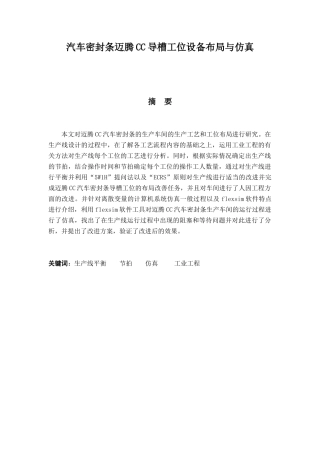 汽车密封条迈腾CC导槽工位设备布局与仿真