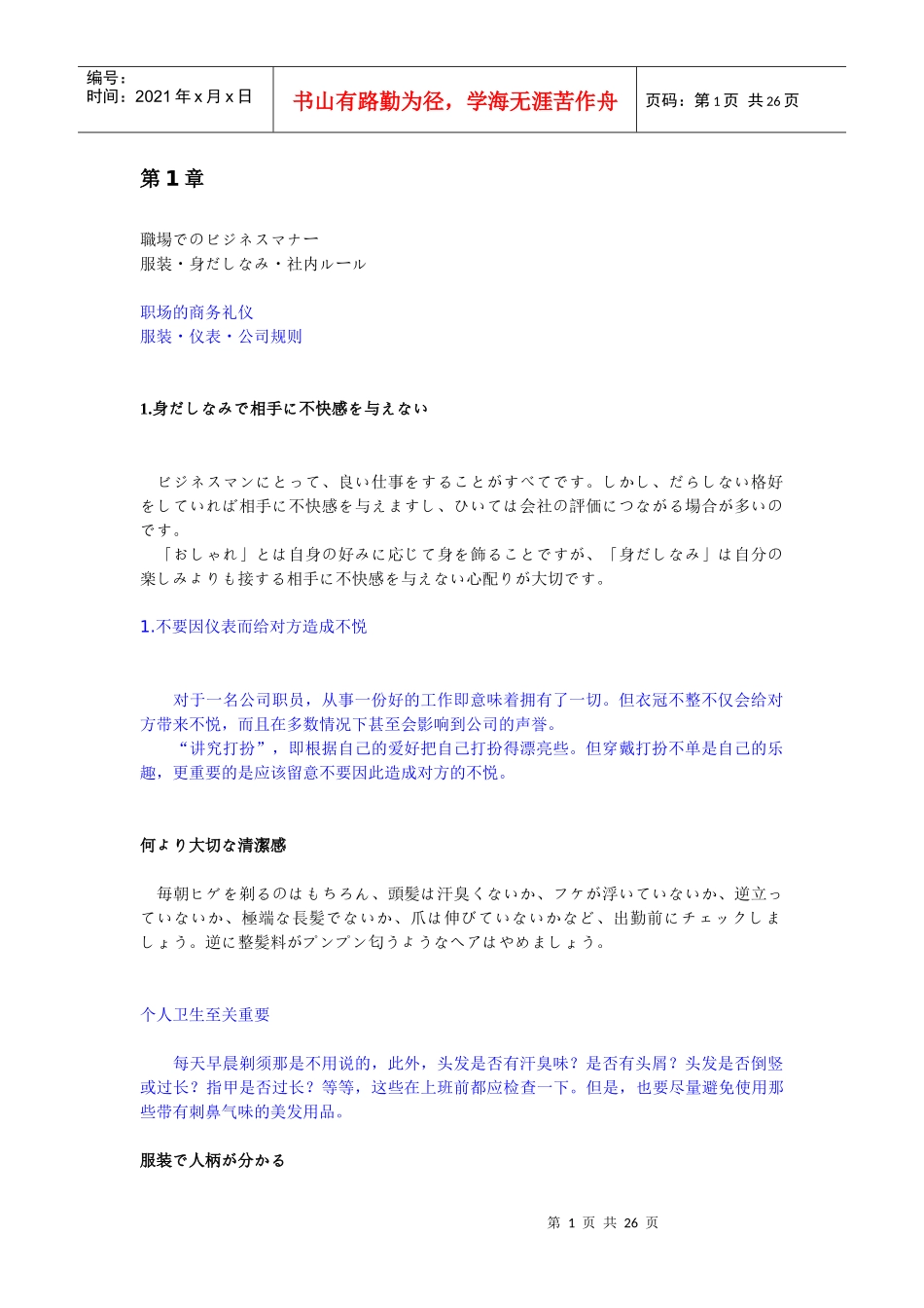日语商务礼仪_第1页