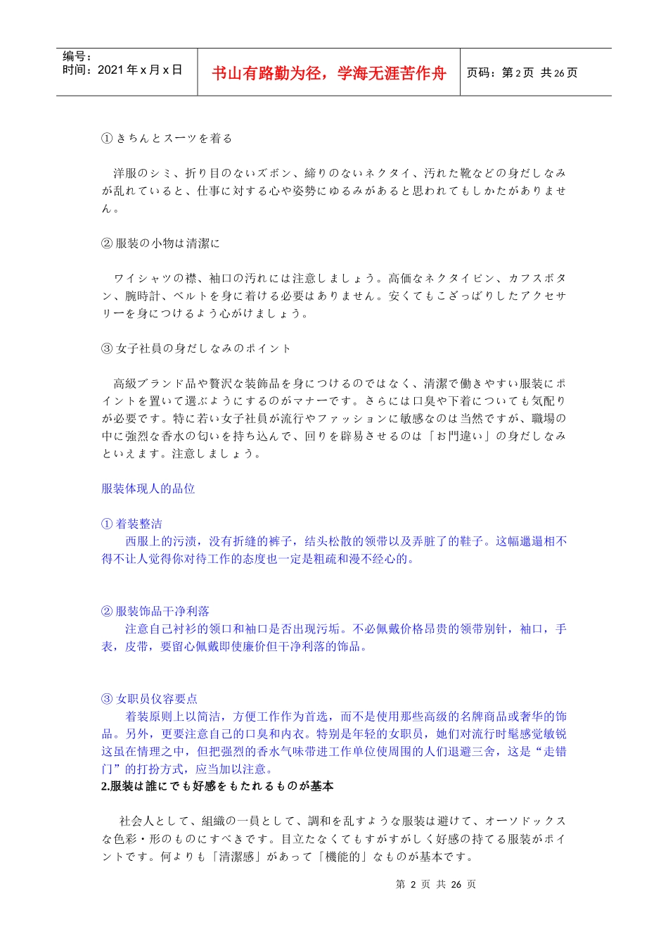 日语商务礼仪_第2页