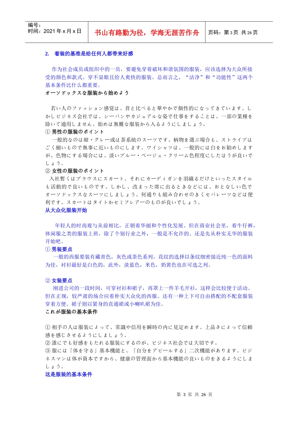 日语商务礼仪_第3页