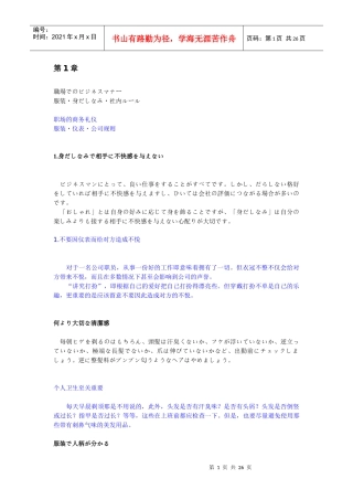 日语商务礼仪
