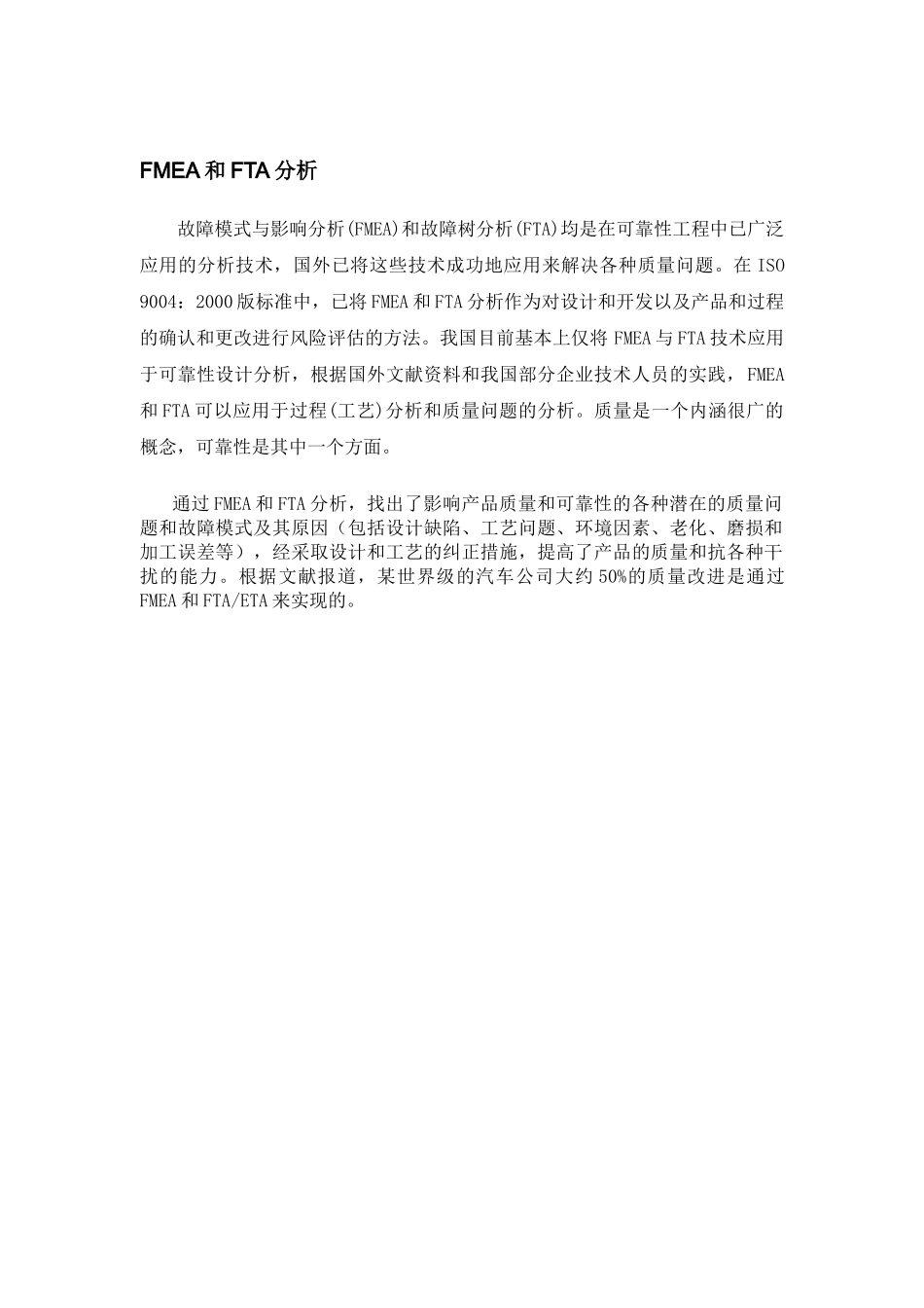 6SIGMA工具-简介_第1页