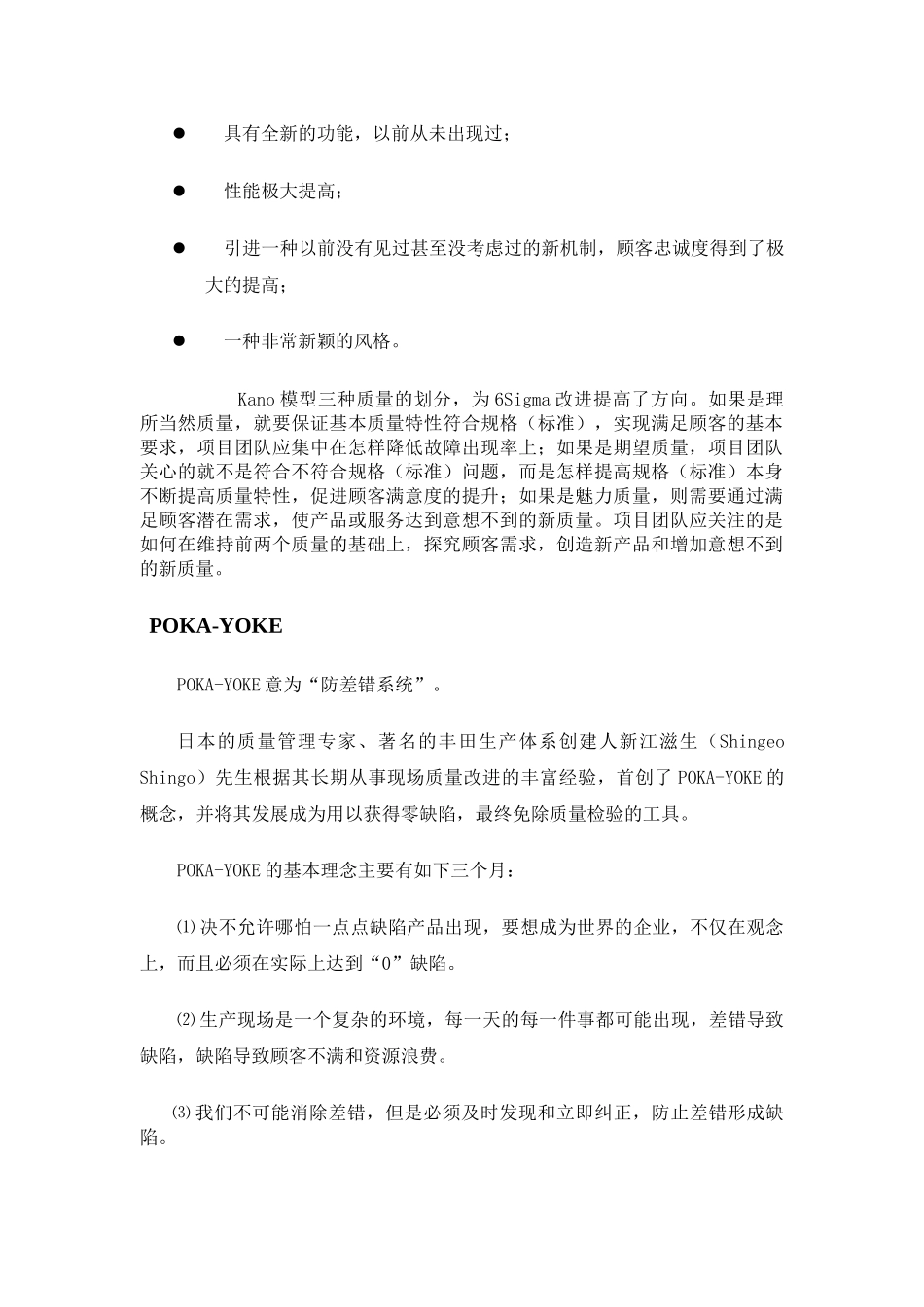 6SIGMA工具-简介_第3页