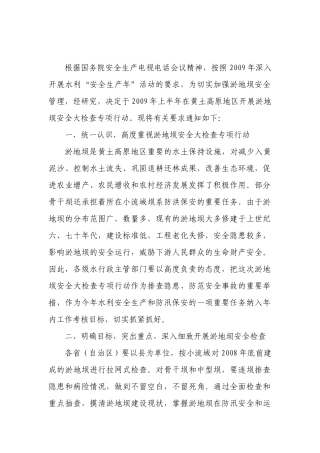 根据国务院安全生产电视电话会议精神