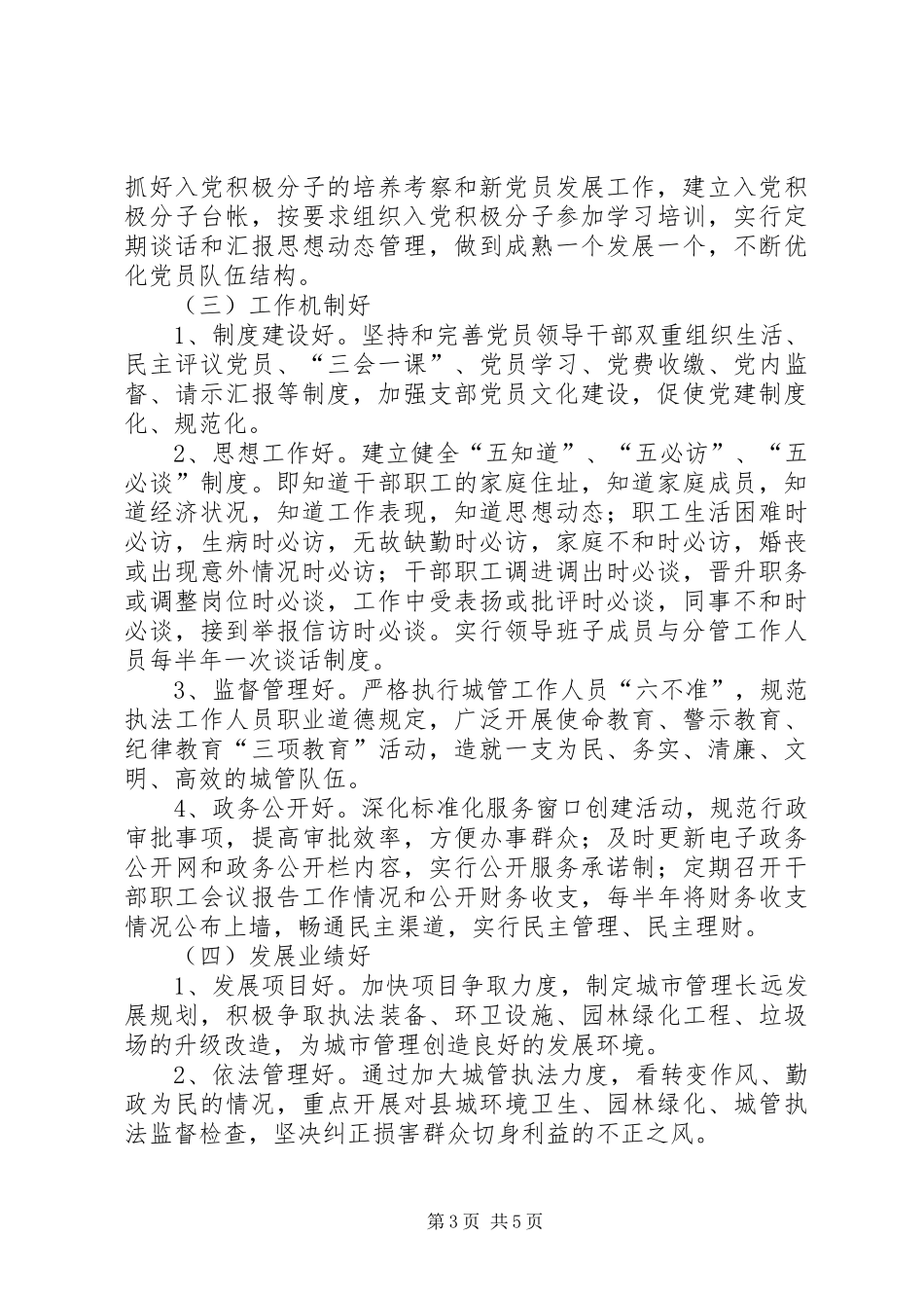 “五好”基层党组织创建活动方案_第3页