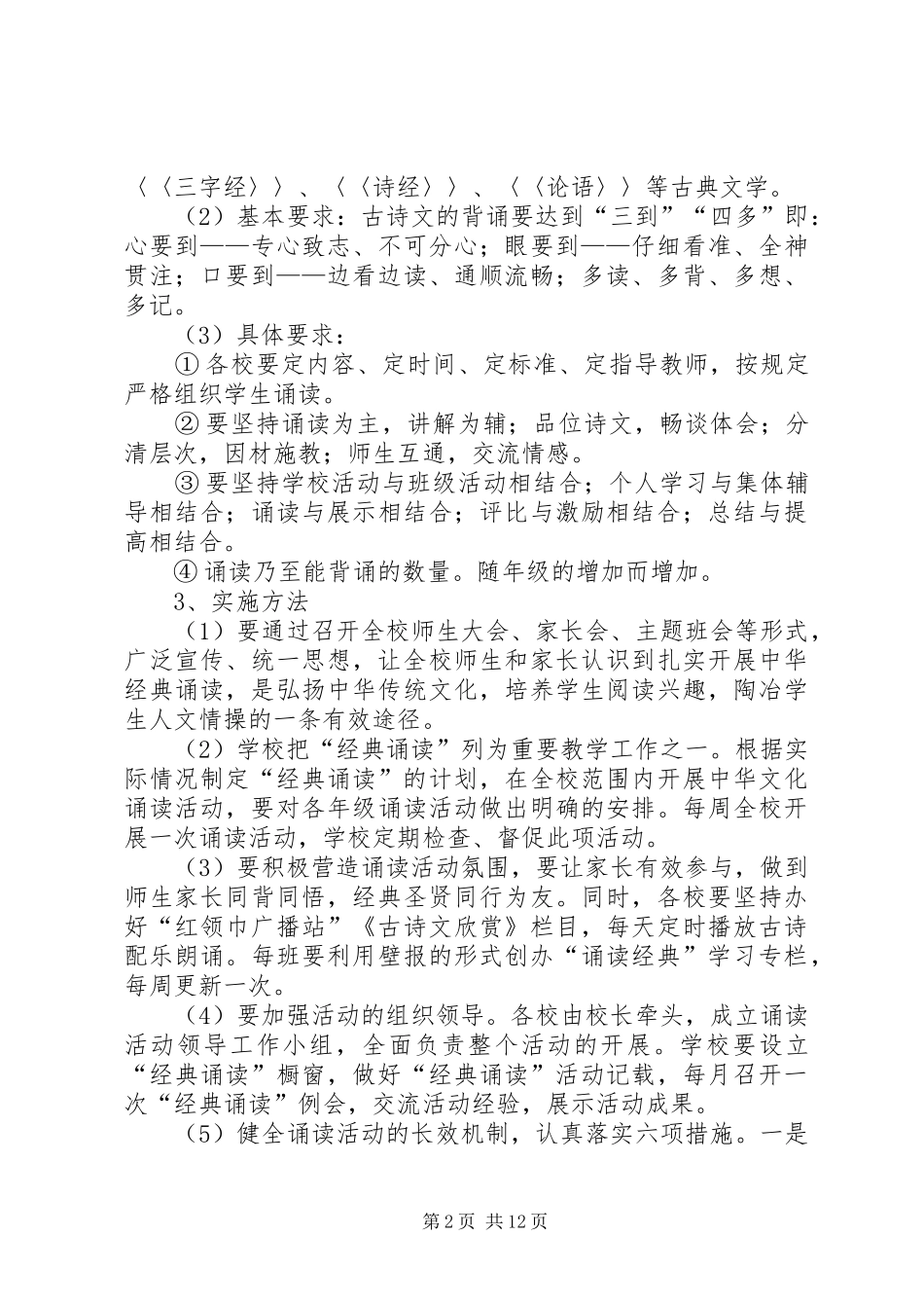 明德全人教育方案_第2页