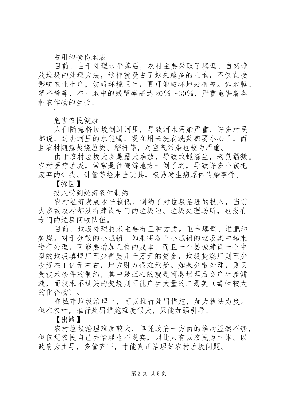 农村垃圾处理实施方案_第2页