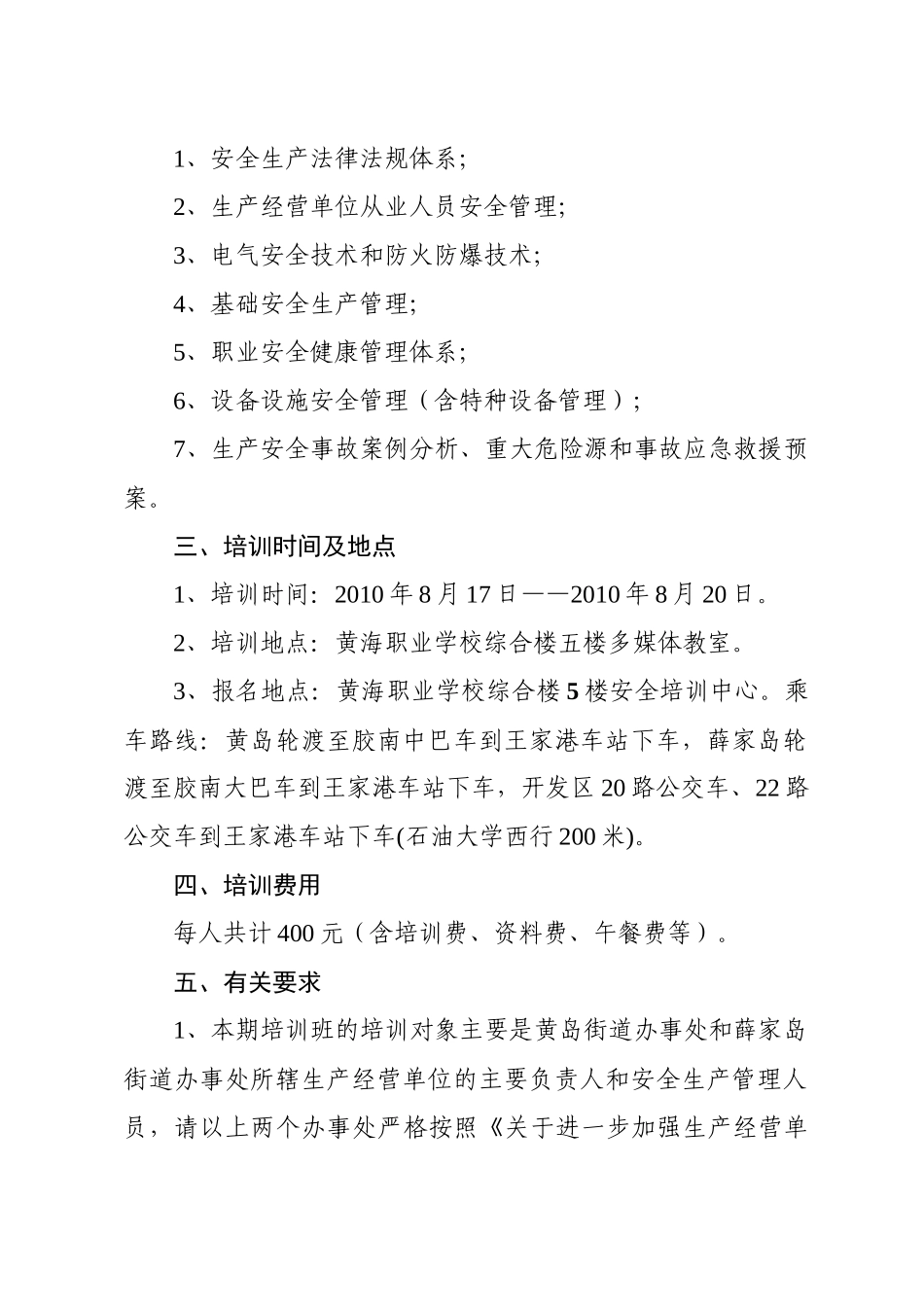 XXXX初训第三期-青岛开发区安全生产监督管理局_第2页